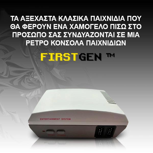 ΡΕΤΡΟ ΚΟΝΣΟΛΑ ΠΑΙΧΝΙΔΙΩΝ FIRSTGEN™