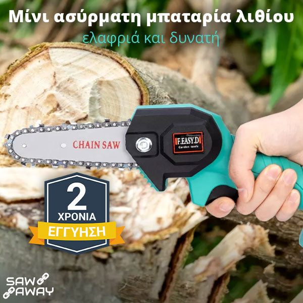 SAWAWAY™ - ΑΣΎΡΜΑΤΟ ΠΡΙΌΝΙ ΧΕΙΡΌΣ