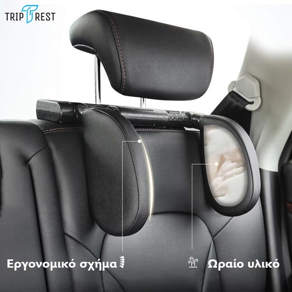 TRIPREST® – ΕΡΓΟΝΟΜΙΚΌ ΠΡΟΣΚΈΦΑΛΟ ΑΥΤΟΚΙΝΉΤΟΥ ΓΙΑ ΛΑΙΜΌ ΚΑΙ ΑΥΧΈΝΑ