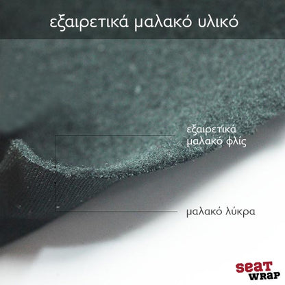 SEATWRAP® - ΓΕΝΙΚΗΣ ΧΡΗΣΗΣ ΚΑΛΎΜΜΑΤΑ ΑΥΤΟΚΙΝΉΤΟΥ