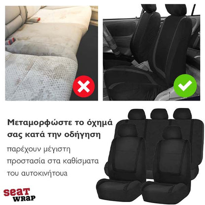 SEATWRAP® - ΓΕΝΙΚΗΣ ΧΡΗΣΗΣ ΚΑΛΎΜΜΑΤΑ ΑΥΤΟΚΙΝΉΤΟΥ